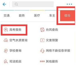 支付寶可以查高考分數嗎？2018支付寶查高考分數圖文方法分享