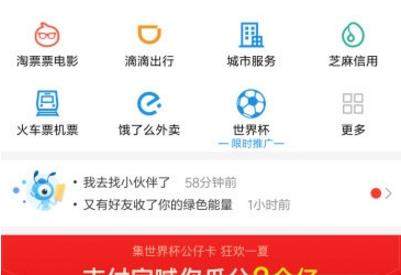 支付寶如何使用搜索碼領紅包_支付寶使用搜索碼領紅包教程