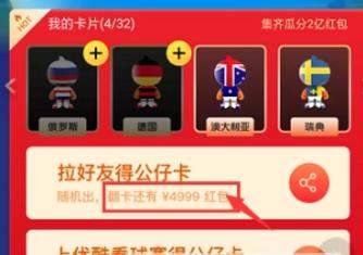 【2018淘寶世界杯集公仔卡活動(dòng)】玩法攻略介紹