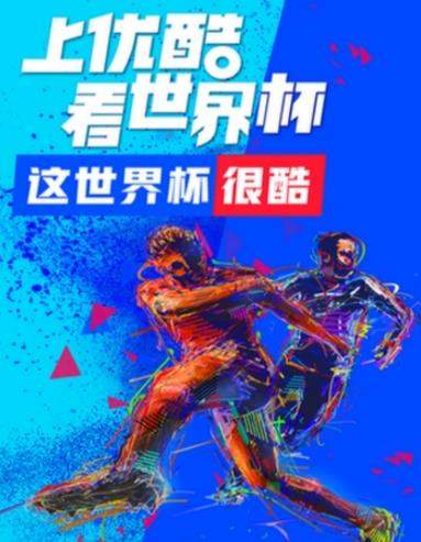 優酷世界杯公仔卡如何獲取_優酷世界杯公仔卡獲取攻略【圖】