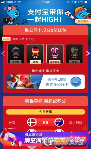 支付寶集世界杯公仔卡怎么玩?支付寶集世界杯公仔卡玩法攻略
