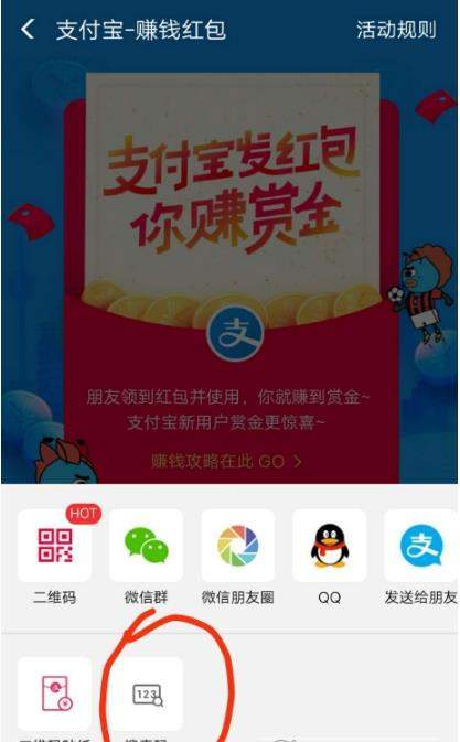 支付寶搜索數字紅包怎么領取?搜索數字領紅包領取教程【圖】