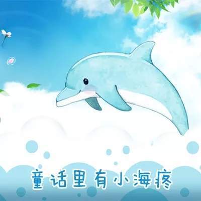 【抖音請(qǐng)問童話里有什么呢童話理由小海疼】GIF表情包分享