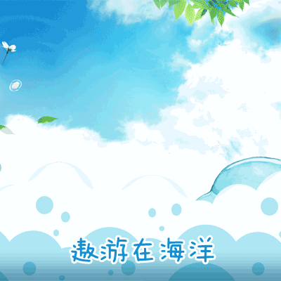 【抖音請(qǐng)問童話里有什么呢童話理由小海疼】GIF表情包分享