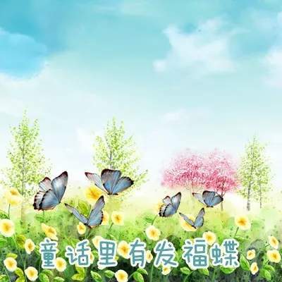 【抖音請(qǐng)問童話里有什么呢童話理由小海疼】GIF表情包分享