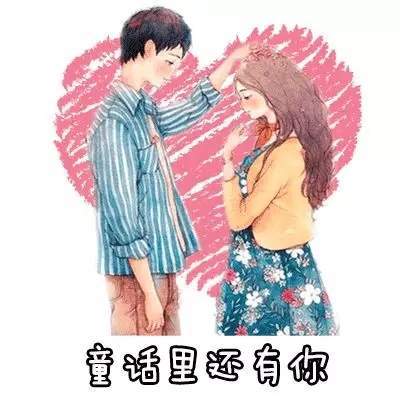 【抖音請(qǐng)問童話里有什么呢童話理由小海疼】GIF表情包分享