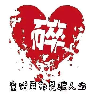 【抖音請(qǐng)問童話里有什么呢童話理由小海疼】GIF表情包分享