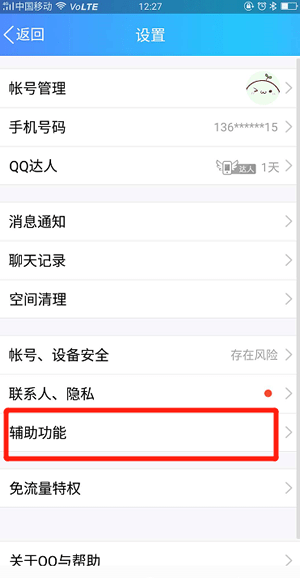 【qq消息上的微視關閉方法】qq消息上面的拍攝怎么刪除？