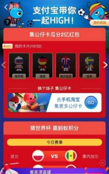 支付寶世界杯公仔卡如何集齊_支付寶世界杯公仔卡集齊教程【圖】