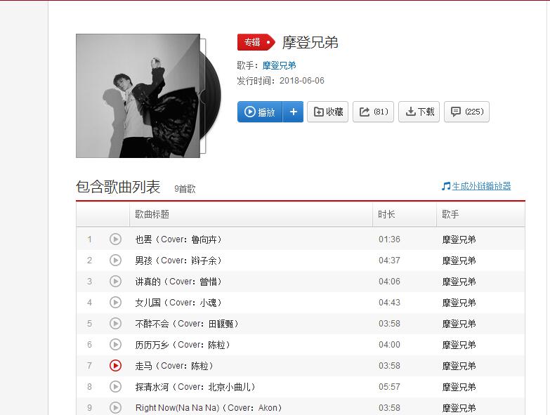 抖音摩登兄弟唱的歌曲有哪些？摩登兄弟劉宇寧抖音歌曲在線試聽