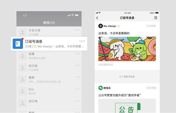微信iOS 6.7.0版本正式上線 微信訂閱號全新改版