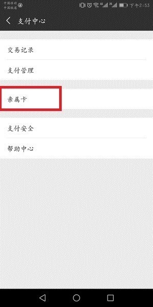 微信親屬卡怎么解綁？微信親屬卡怎么還款？