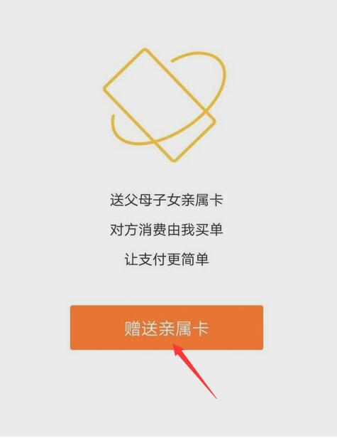 微信親屬卡怎么用？微信親屬卡怎么設置？
