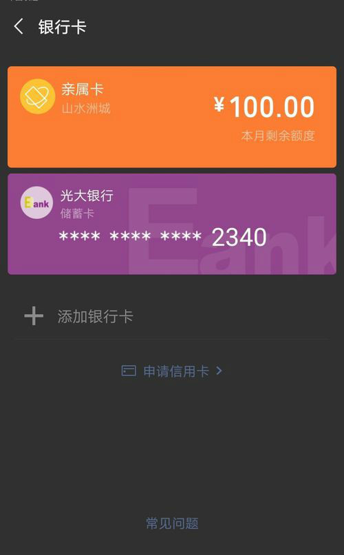 微信親屬卡怎么用？微信親屬卡怎么設置？