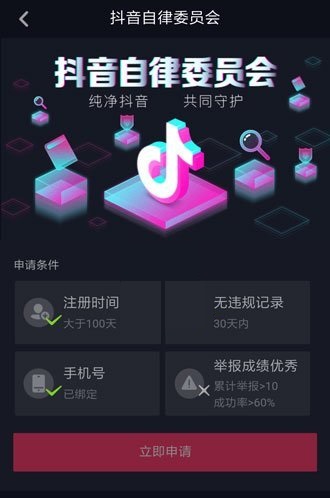 抖音自律委員是什么?抖音自律委員會獎品怎么領?