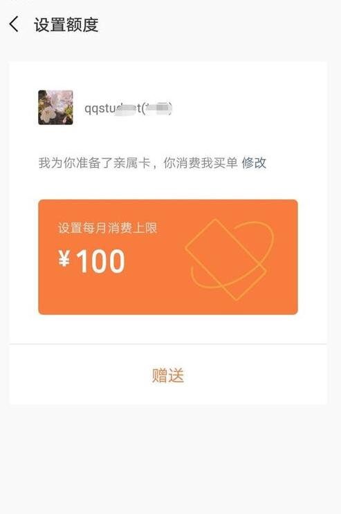 微信親屬卡怎么用？微信親屬卡怎么設置？