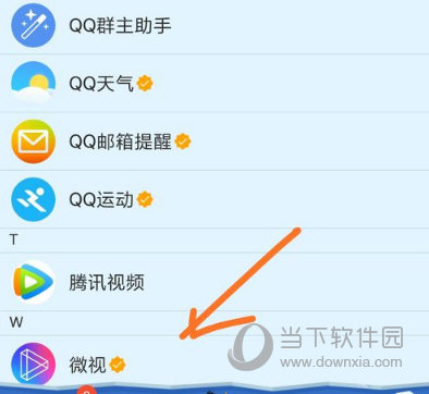 手機QQ怎么關閉微視 取消關注微視方法