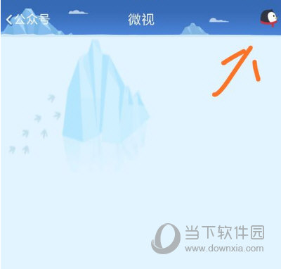 手機QQ怎么關閉微視 取消關注微視方法