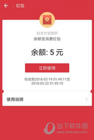 支付寶余額寶5元消費紅包怎么用 余額寶五元紅包使用方法