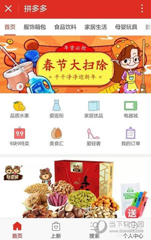 拼多多新店刷銷量技巧 新店怎么引流