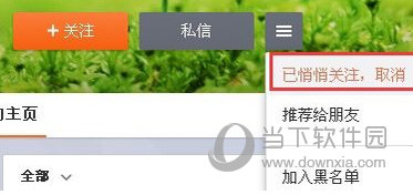 手機微博怎么悄悄關(guān)注 悄悄關(guān)注別人方法