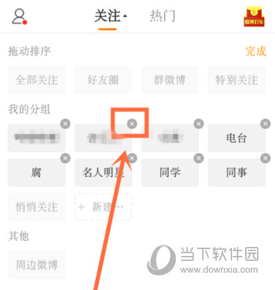 手機新浪微博怎么刪除分組 分組刪除方法