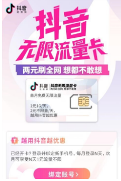 抖音無限流量卡在哪兒申請？申請方法分享