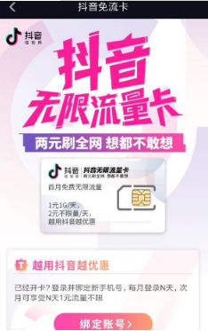抖音無限流量卡好用嗎?資費特權介紹