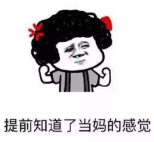 抖音同居后才發現表情包高清無水印圖片分享