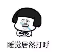 抖音同居后才發現表情包高清無水印圖片分享