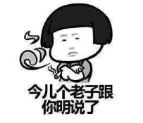 抖音勞資看上你了表情包高清無水印完整版分享