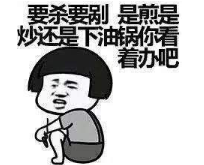 抖音勞資看上你了表情包高清無水印完整版分享