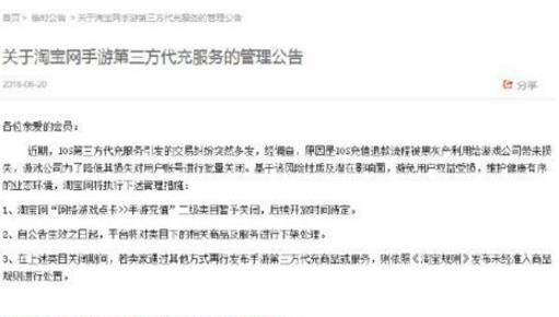 淘寶上的手游網(wǎng)游第三方代充為什么沒了_淘寶下架網(wǎng)游手游第三方代充