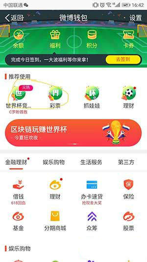 微博怎么購買足彩?世界杯微博購買足彩教程