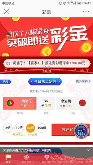 微博怎么購買足彩?世界杯微博購買足彩教程