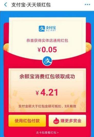 余額寶消費紅包如何領取_余額寶消費紅包領取教程【圖】