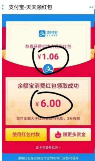 余額寶消費紅包如何領取_余額寶消費紅包領取教程【圖】