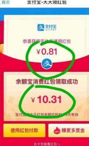 余額寶消費紅包如何領取_余額寶消費紅包領取教程【圖】