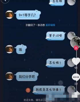 【抖音9+1是什么梗】抖音女生說9+1是什么意思
