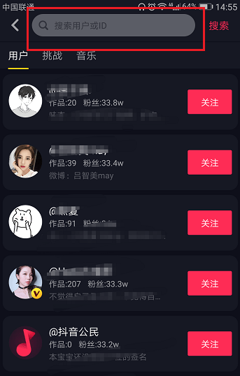 【抖音如何找人】抖音通過ID找人教程