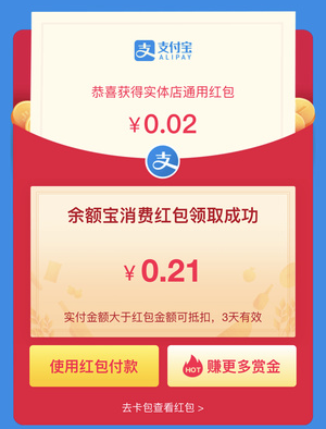 余額寶紅包怎么用?余額寶消費紅包使用方法