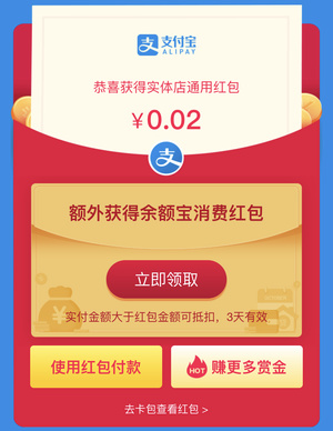 余額寶紅包怎么用?余額寶消費紅包使用方法
