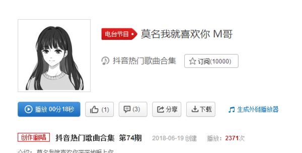 【抖音M哥莫名我就喜歡你】歌曲歌詞試聽分享