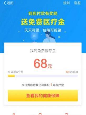 支付寶醫療金在哪看_支付寶免費醫療金位置分享