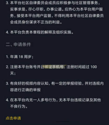 抖音自律委員會怎么申請?抖音自律委員會福利介紹