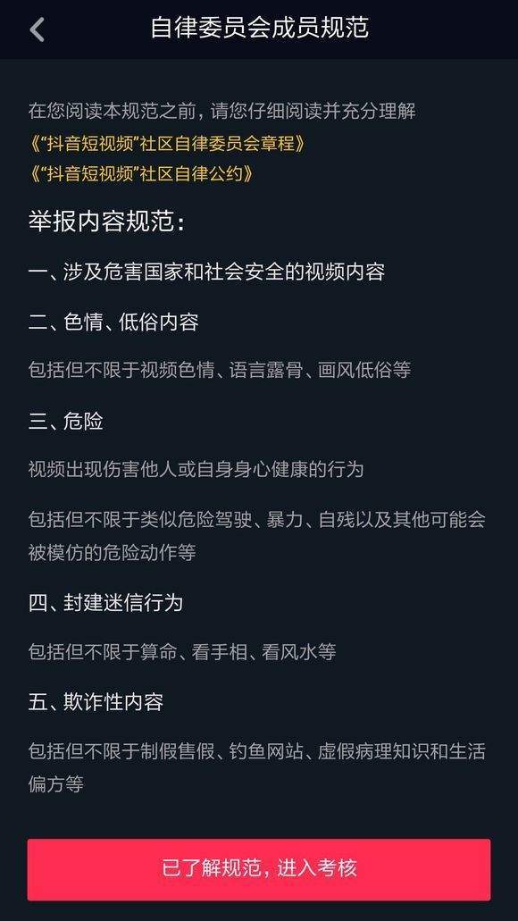 抖音自律委員會如何退出_哪種用戶會被回收自律委員會資格
