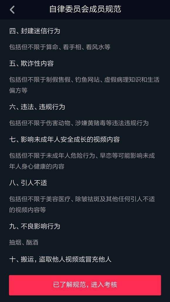 【抖音自律委員會考核答案】匯總分享
