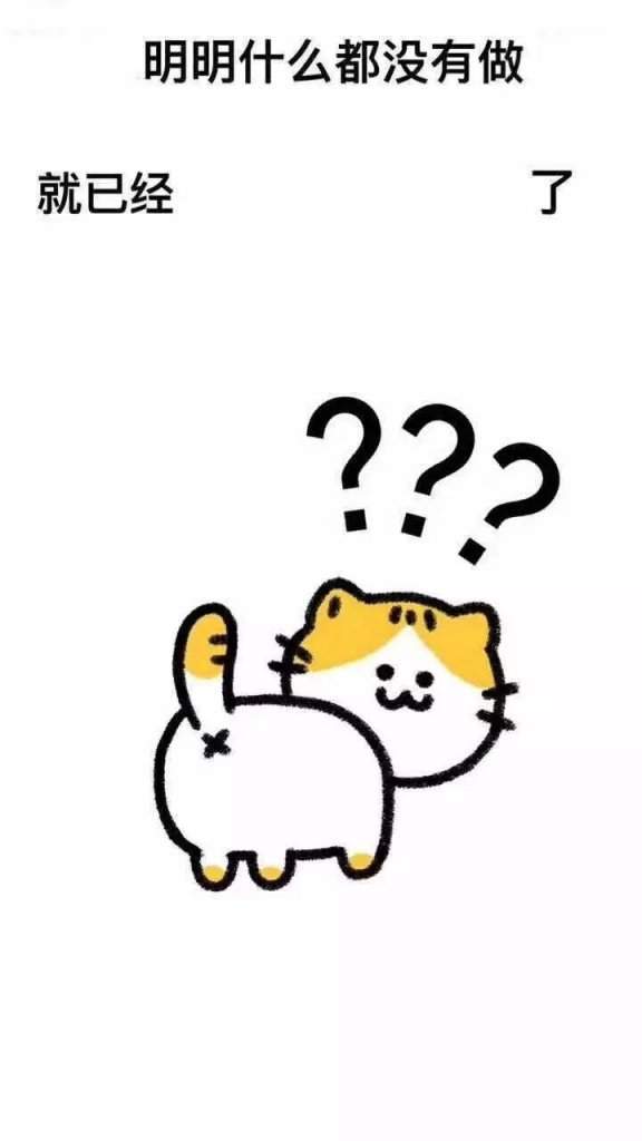 【抖音明明什么都沒做就已經】無水印壁紙表情包大全