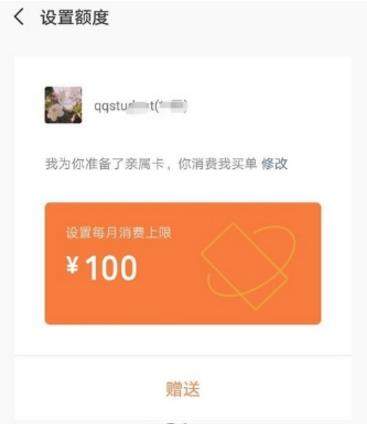 微信親屬卡如何使用_微信親屬卡使用教程【圖】