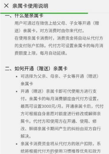 微信親屬卡如何使用_微信親屬卡使用教程【圖】